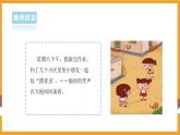 部編版道德與法治二年級(jí)上冊(cè)第2課周末巧安排（課件+素材）