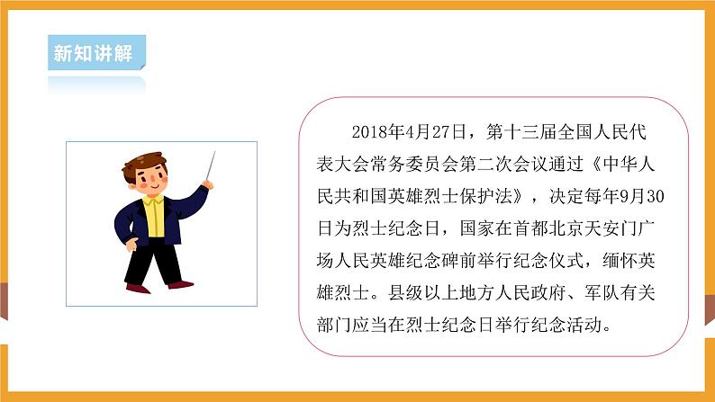 部编版道德与法治二年级上册第3课欢欢喜喜庆国庆（课件+素材）05
