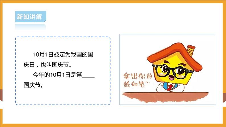 部编版道德与法治二年级上册第3课欢欢喜喜庆国庆（课件+素材）06