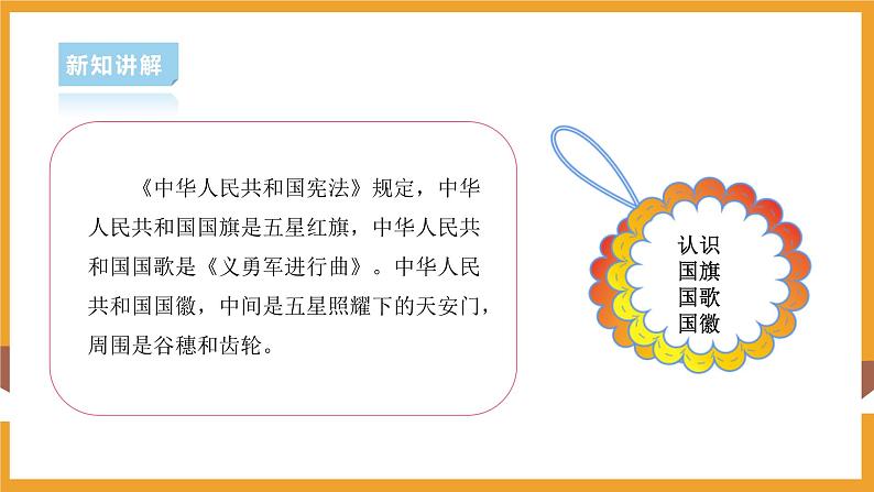 部编版道德与法治二年级上册第3课欢欢喜喜庆国庆（课件+素材）07