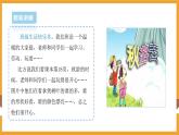 部編版道德與法治二年級(jí)上冊(cè)第5課我愛我們班（課件+素材）