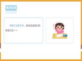 部編版道德與法治二年級(jí)上冊(cè)第5課我愛我們班（課件+素材）