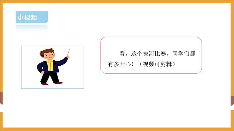 部编版道德与法治二年级上册第5课我爱我们班课件 第6页