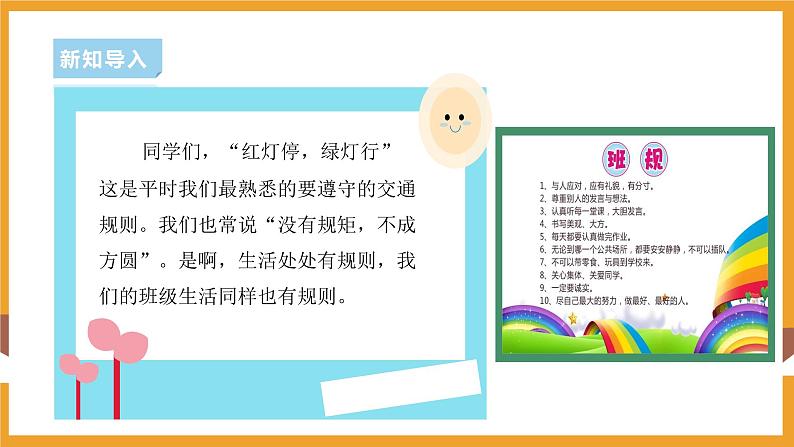 部编版道德与法治二年级上册第6课班级生活有规则（课件+素材）02