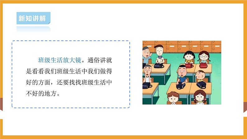 部编版道德与法治二年级上册第6课班级生活有规则（课件+素材）03