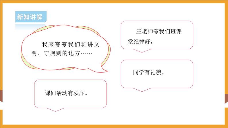 部编版道德与法治二年级上册第6课班级生活有规则（课件+素材）04