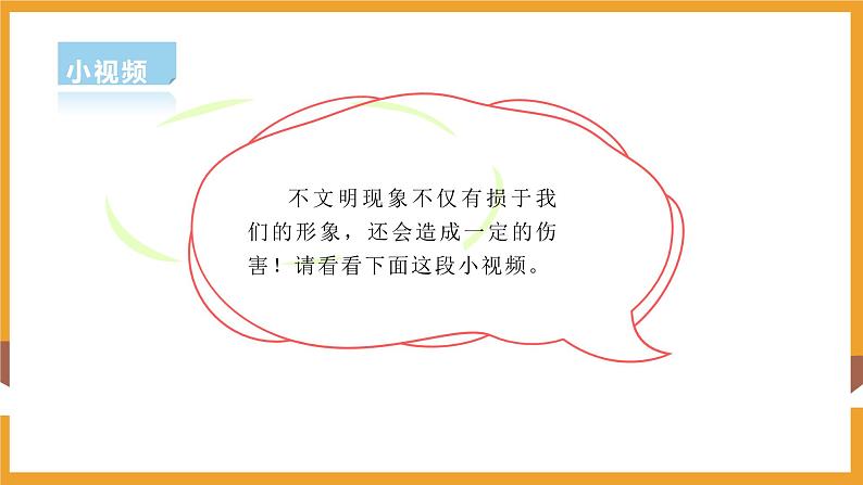 部编版道德与法治二年级上册第6课班级生活有规则（课件+素材）06