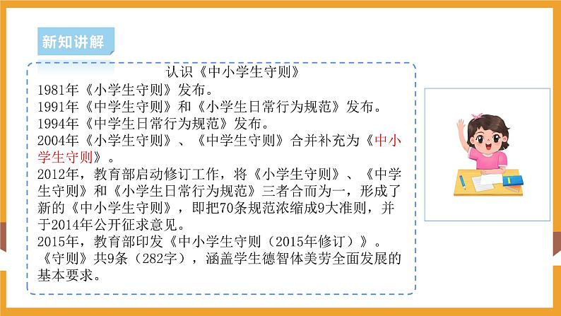 部编版道德与法治二年级上册第6课班级生活有规则（课件+素材）08