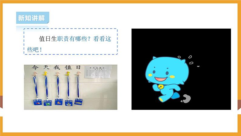 部编版道德与法治二年级上册第7课我是班级值日生（课件+素材）03