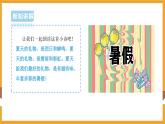 部編版道德與法治二年級上冊第1課假期有收獲（課件+素材）