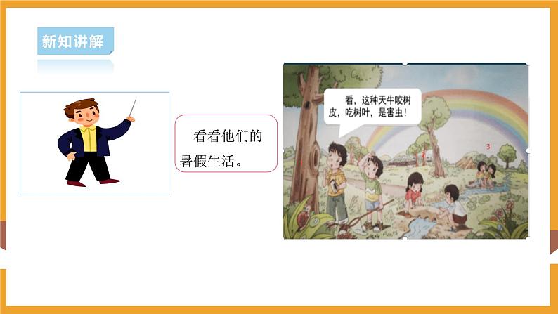 部编版道德与法治二年级上册第1课假期有收获（课件+素材）04