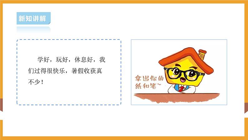 部编版道德与法治二年级上册第1课假期有收获（课件+素材）07