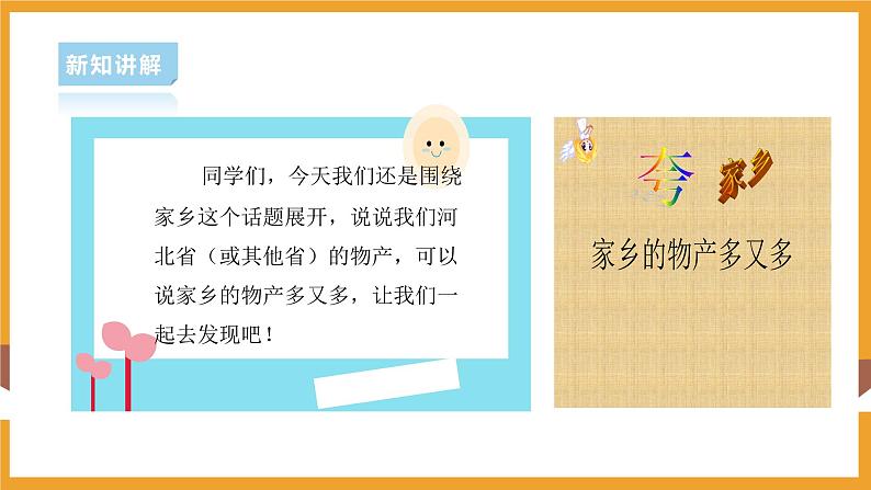 部编版道德与法治二年级上册第14课家乡物产养育我（课件+素材）02