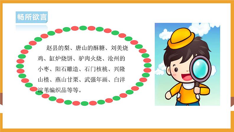 部编版道德与法治二年级上册第14课家乡物产养育我（课件+素材）03