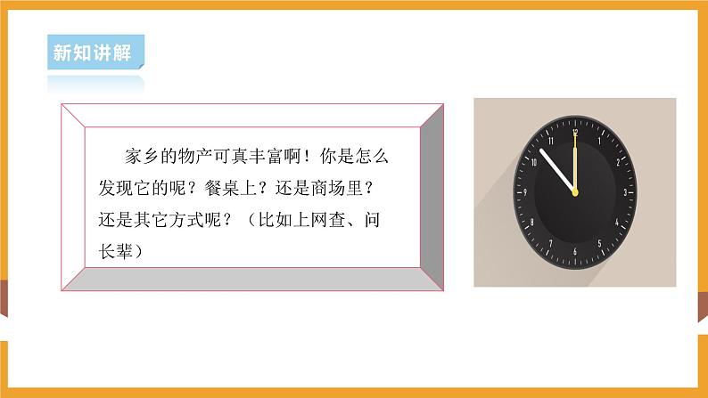 部编版道德与法治二年级上册第14课家乡物产养育我（课件+素材）04
