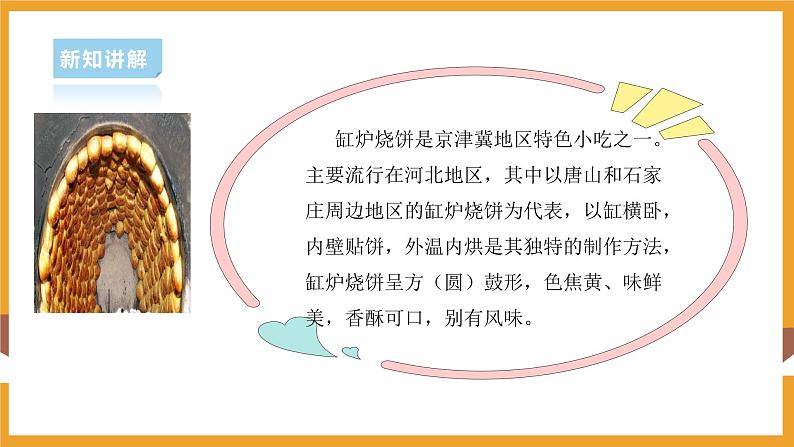 部编版道德与法治二年级上册第14课家乡物产养育我（课件+素材）08