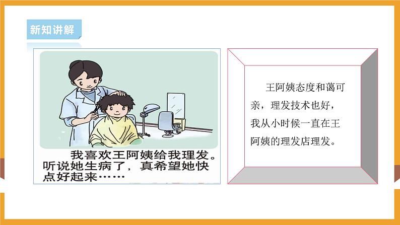 部编版道德与法治二年级上册第15课可亲可敬的家乡人（课件+素材）04