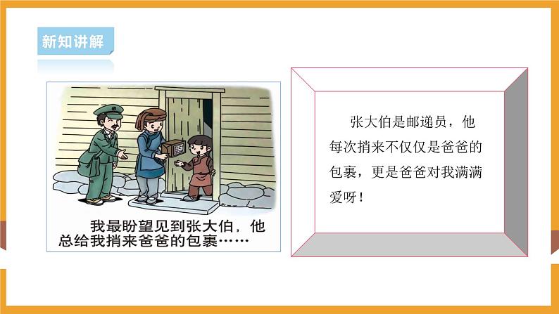 部编版道德与法治二年级上册第15课可亲可敬的家乡人（课件+素材）05