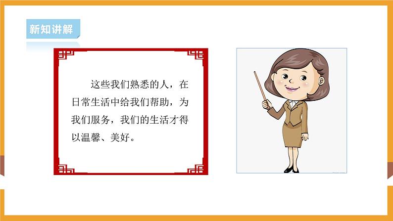 部编版道德与法治二年级上册第15课可亲可敬的家乡人（课件+素材）08