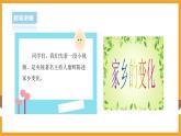部编版道德与法治二年级上册第16课家乡新变化（课件+素材）