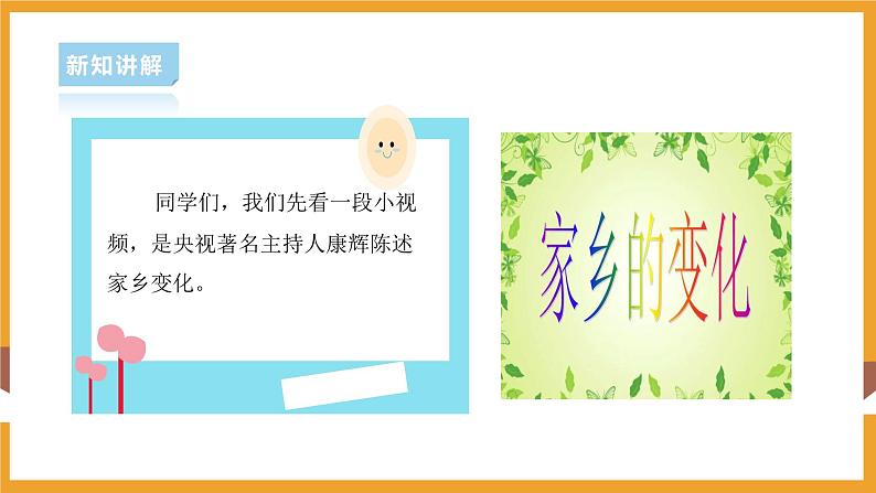 部编版道德与法治二年级上册第16课家乡新变化（课件+素材）02