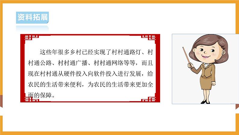 部编版道德与法治二年级上册第16课家乡新变化（课件+素材）07