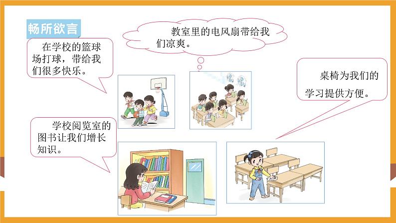 部编版道德与法治二年级上册第9课这些是大家的（课件+素材）04