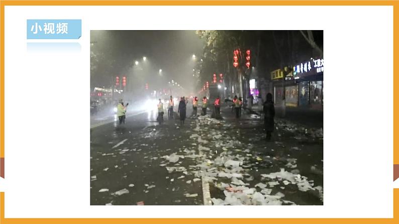 部编版道德与法治二年级上册第10课  我们不乱扔（课件+素材）03