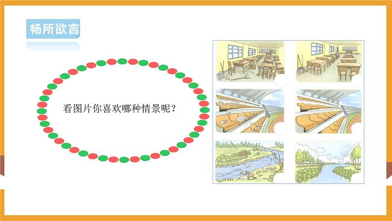 部编版道德与法治二年级上册第10课  我们不乱扔（课件+素材）05