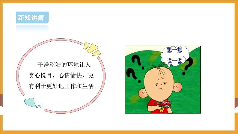 部编版道德与法治二年级上册第10课  我们不乱扔（课件+素材）06