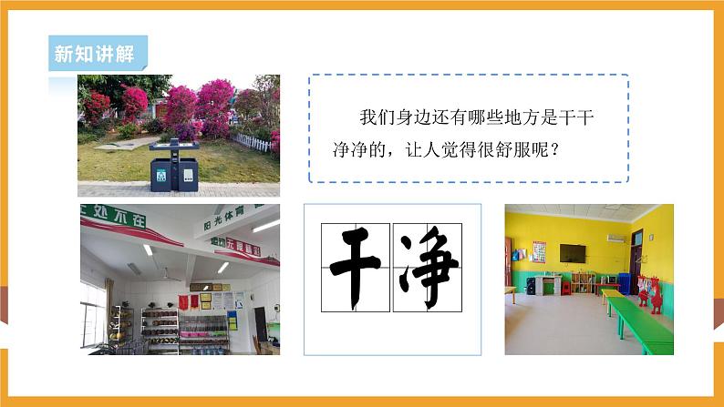 部编版道德与法治二年级上册第10课  我们不乱扔（课件+素材）07