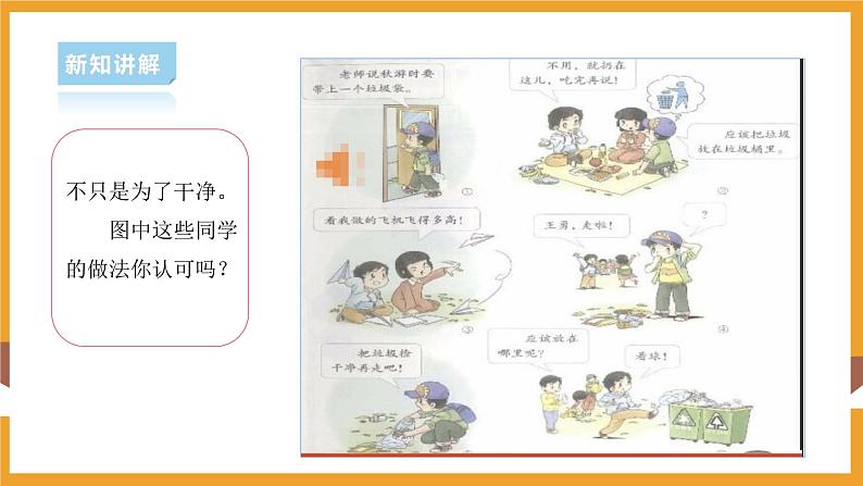 部编版道德与法治二年级上册第10课  我们不乱扔（课件+素材）08