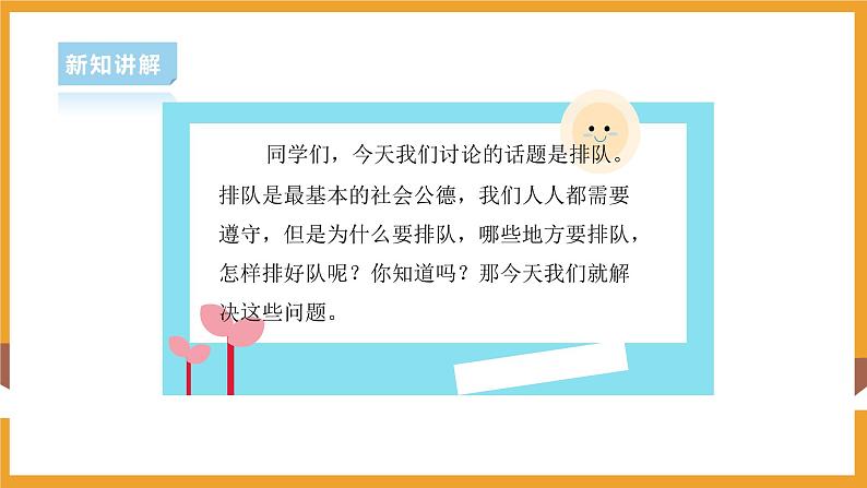 部编版道德与法治二年级上册第11课大家排好队（课件+素材）02