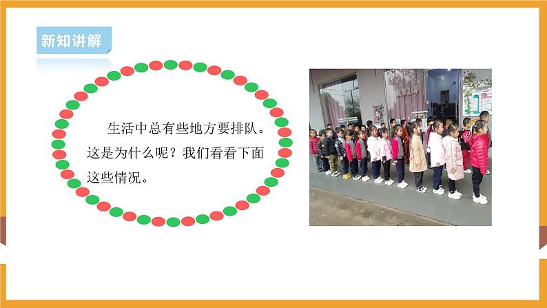 部编版道德与法治二年级上册第11课大家排好队（课件+素材）03