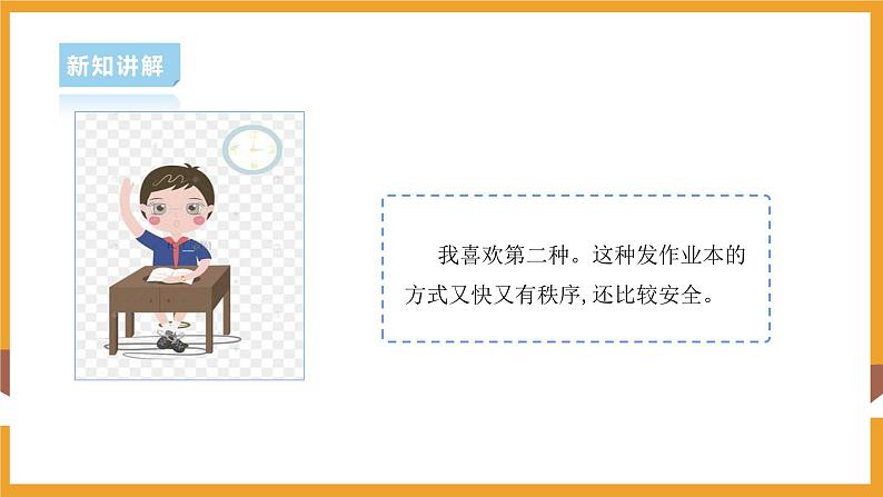 部编版道德与法治二年级上册第11课大家排好队（课件+素材）07