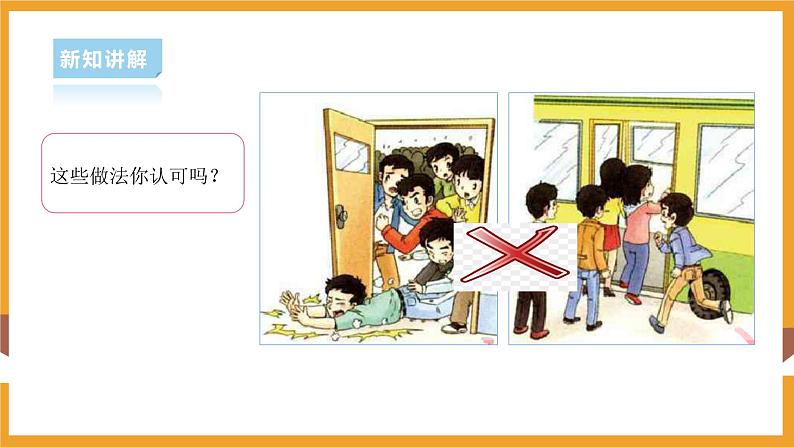 部编版道德与法治二年级上册第11课大家排好队（课件+素材）08