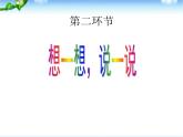 部编版道德与法治一年级上册课件别伤着自己6