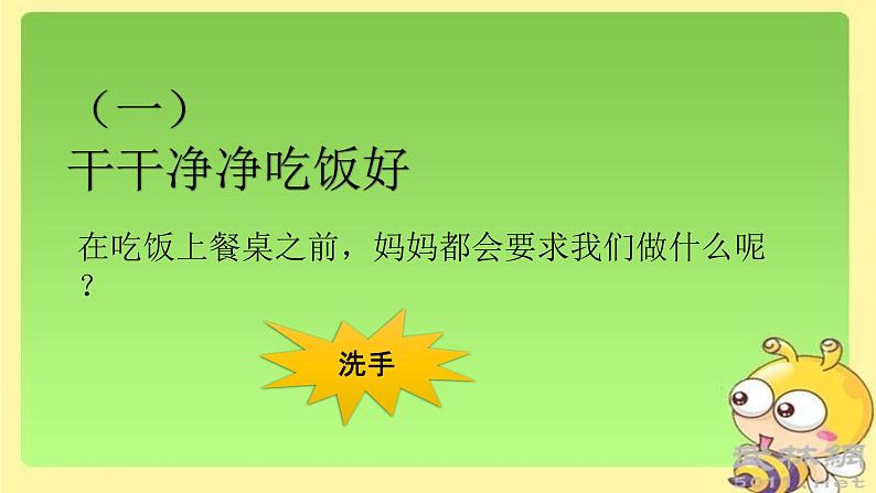 部编版道德与法治一年级上册课件吃饭有讲究1第2页