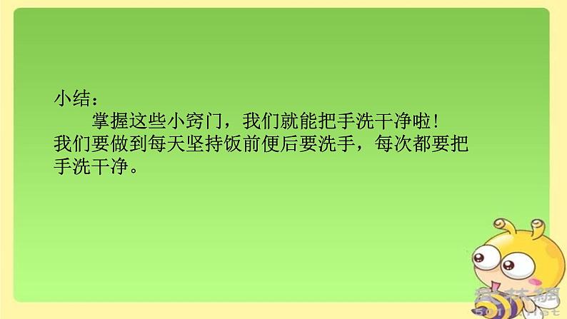 部编版道德与法治一年级上册课件吃饭有讲究1第6页