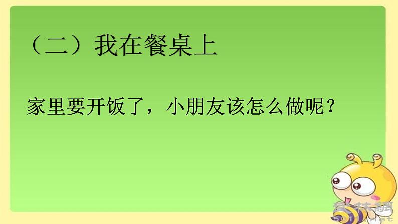 部编版道德与法治一年级上册课件吃饭有讲究1第7页