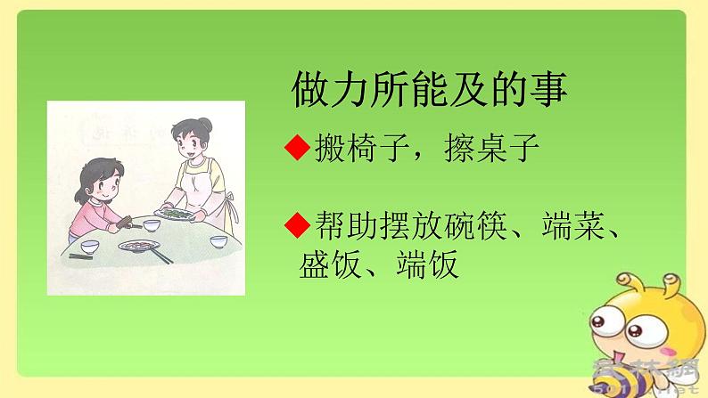 部编版道德与法治一年级上册课件吃饭有讲究1第8页