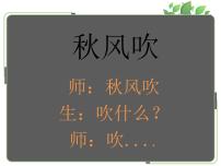 小学政治 (道德与法治)人教部编版一年级上册第四单元 天气虽冷有温暖13 美丽的冬天背景图课件ppt