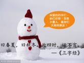 部编版道德与法治一年级上册课件美丽的冬天1