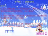 部编版道德与法治一年级上册课件美丽的冬天2