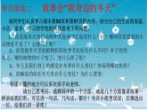 部编版道德与法治一年级上册课件美丽的冬天2