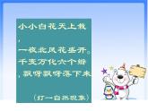 部编版道德与法治一年级上册课件美丽的冬天3