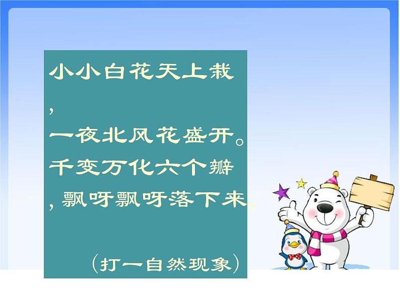 部编版道德与法治一年级上册课件美丽的冬天302