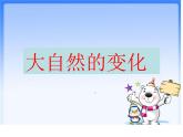 部编版道德与法治一年级上册课件美丽的冬天3