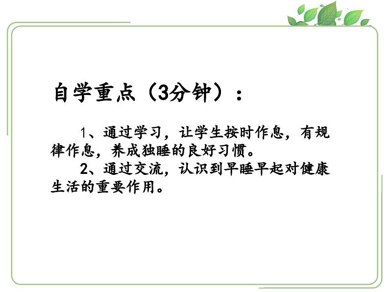 部编版道德与法治一年级上册课件早睡早起3第2页