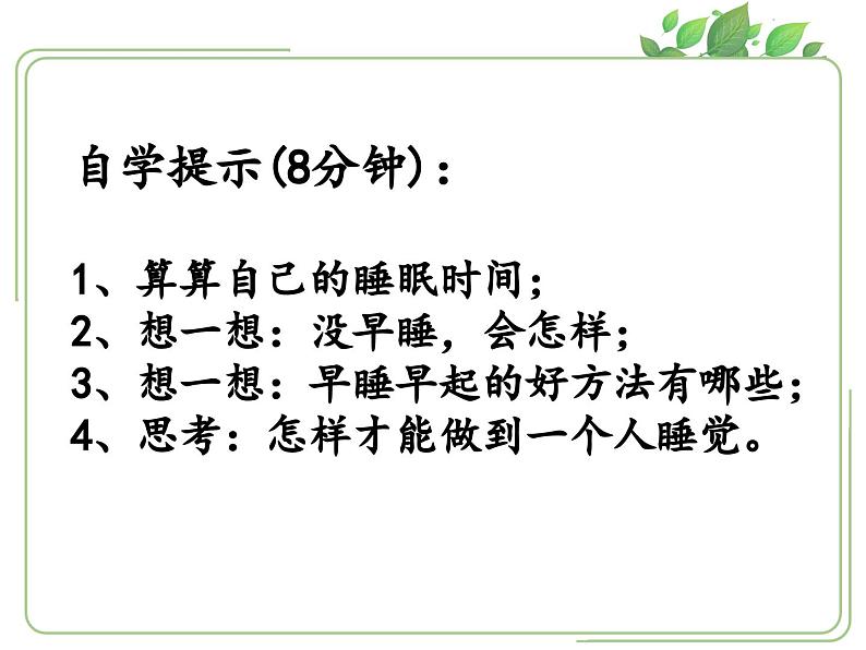 部编版道德与法治一年级上册课件早睡早起3第3页